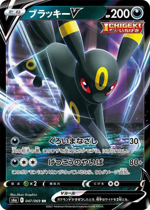 Umbreon V Double Rare S6a: Eevee Heroes 047/069 NM