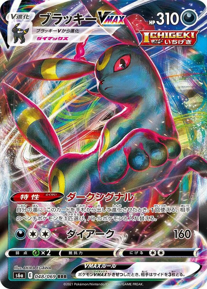 Umbreon VMAX Triple Rare S6a: Eevee Heroes 048/069 NM