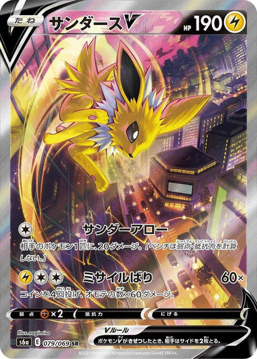 Jolteon V Super Rare S6a: Eevee Heroes 079/069 NM