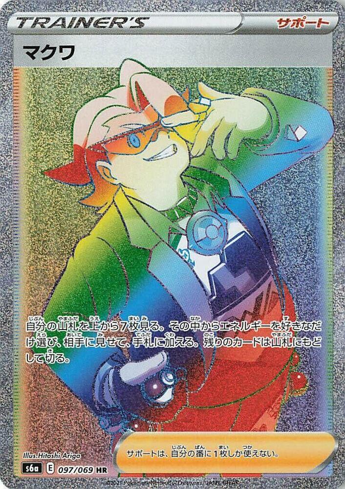 Gordie Hyper Rare S6a: Eevee Heroes 097/069 NM