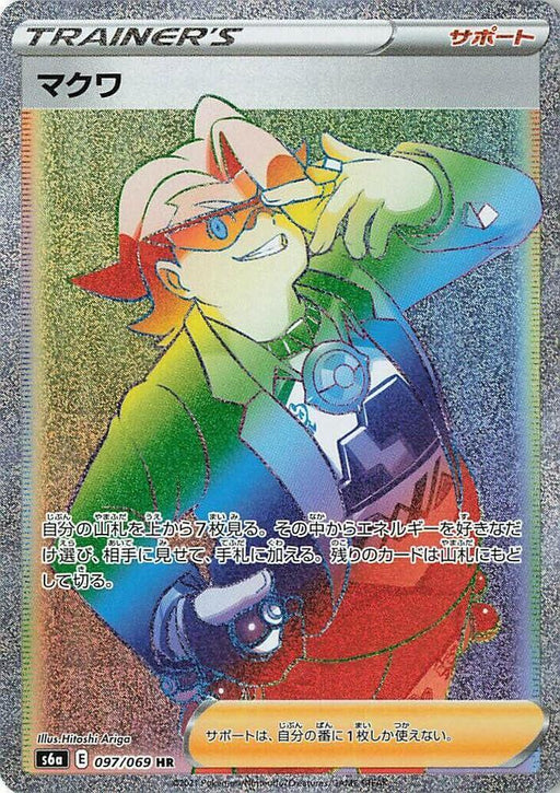 Gordie Hyper Rare S6a: Eevee Heroes 097/069 NM