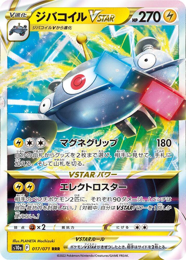 Magnezone VSTAR Triple Rare S10a: Dark Phantasma 017/071 NM