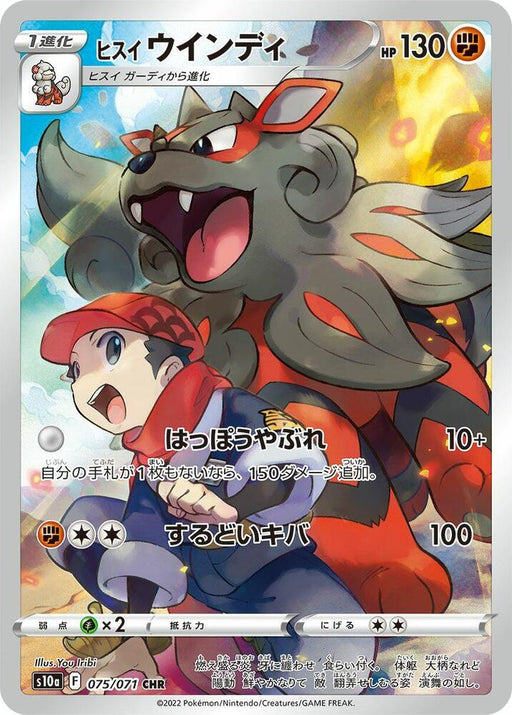 Hisuian Arcanine Character Rare S10a: Dark Phantasma 075/071 NM