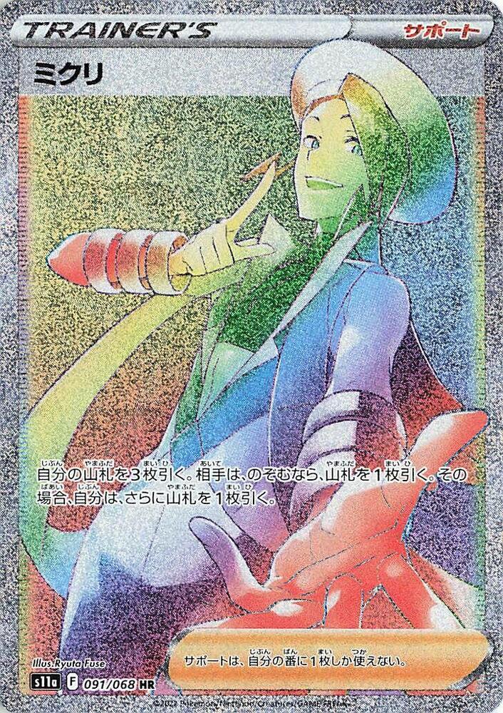 Wallace Hyper Rare S11a: Incandescent Arcana 091/068 NM
