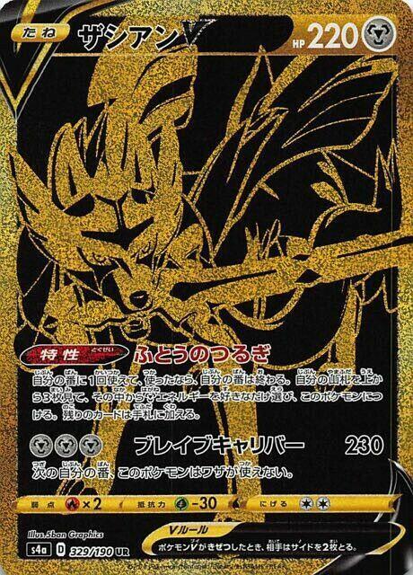 Zacian V Ultra Rare S4a: Shiny Star V 329/190 NM