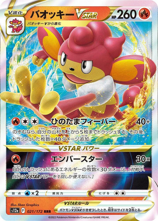 Simisear VSTAR Triple Rare S12a: VSTAR Universe 021/172 NM