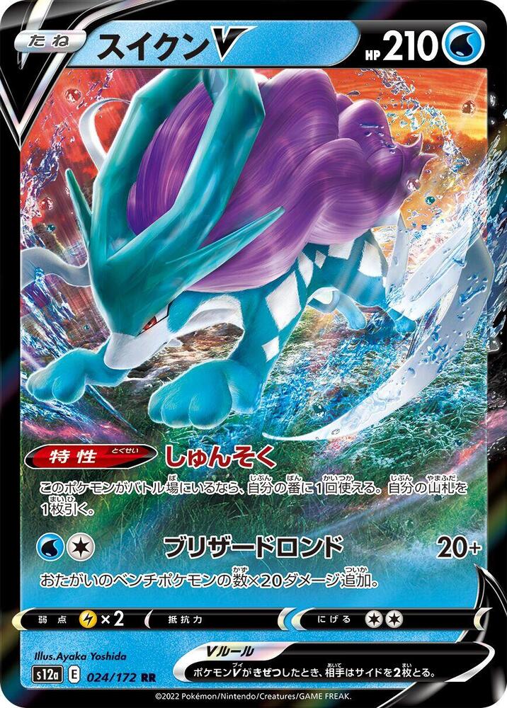 Suicune V Double Rare S12a: VSTAR Universe 024/172 NM