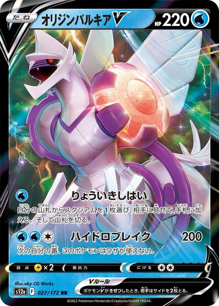 Origin Forme Palkia V Double Rare S12a: VSTAR Universe 027/172 NM