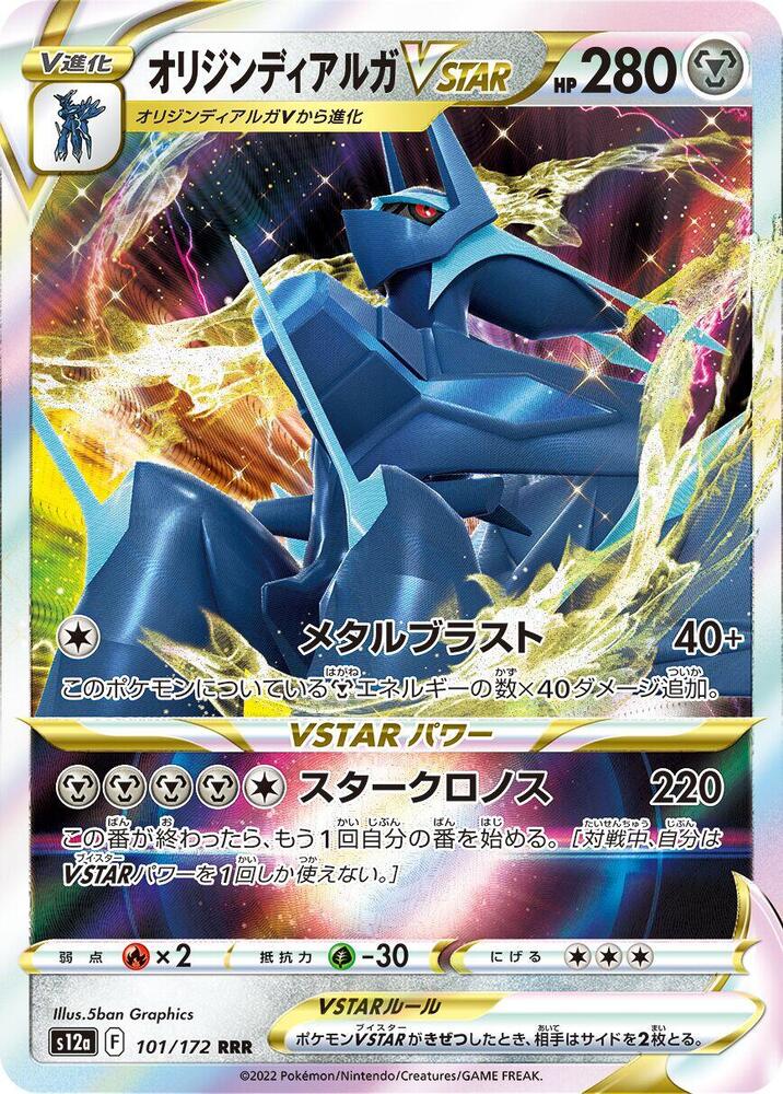 Origin Forme Dialga VSTAR Triple Rare S12a: VSTAR Universe 101/172 NM