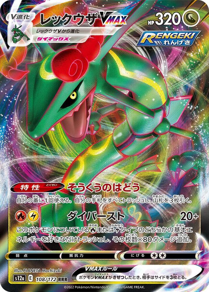 Rayquaza VMAX Triple Rare S12a: VSTAR Universe 108/172 NM