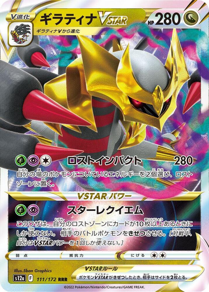 Giratina VSTAR Triple Rare S12a: VSTAR Universe 111/172 NM