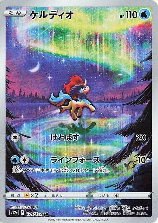 Keldeo Art Rare S12a: VSTAR Universe 179/172 NM