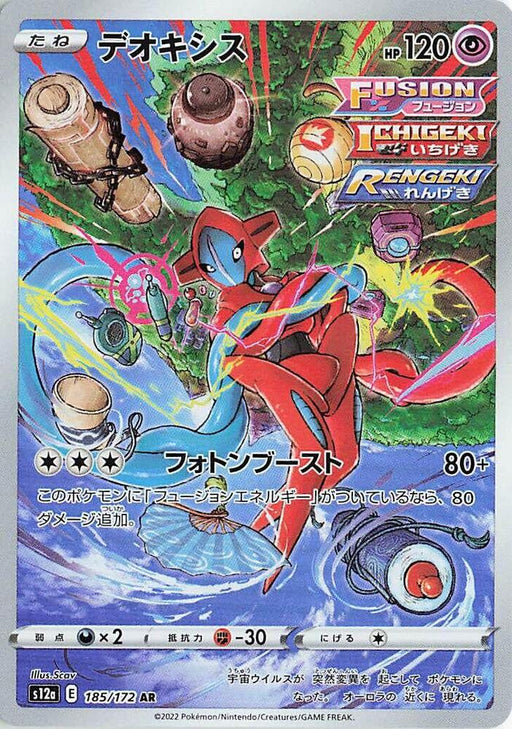 Deoxys Art Rare S12a: VSTAR Universe 185/172 NM