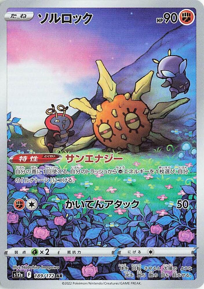 Solrock Art Rare S12a: VSTAR Universe 189/172 NM
