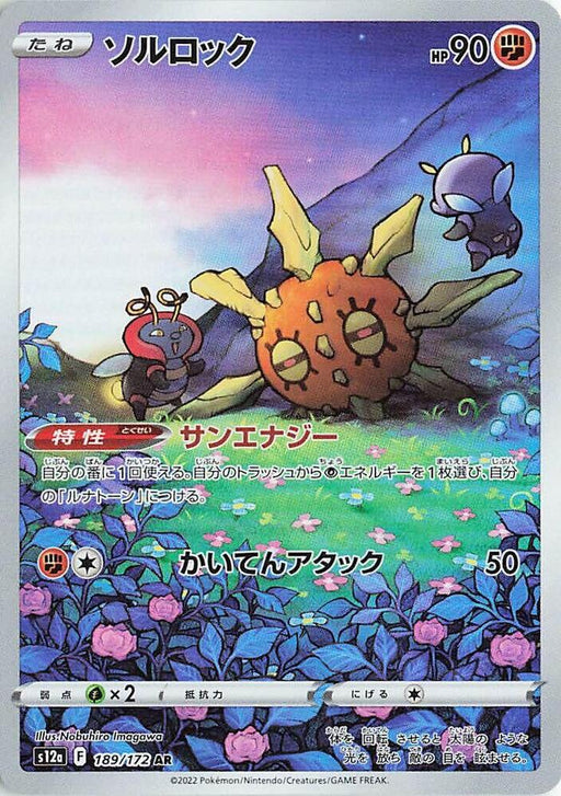 Solrock Art Rare S12a: VSTAR Universe 189/172 NM