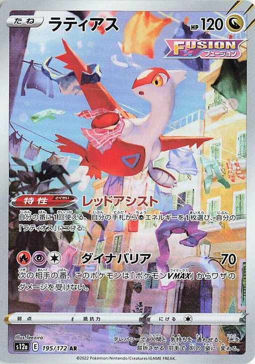 Latias Art Rare S12a: VSTAR Universe 195/172 NM