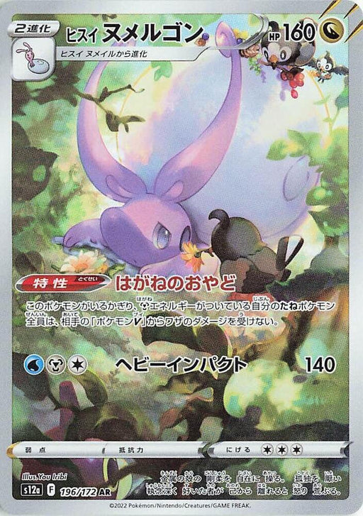 Hisuian Goodra Art Rare S12a: VSTAR Universe 196/172 NM