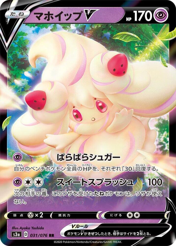 Alcremie V Double Rare S3a: Legendary Heartbeat 031/076 NM