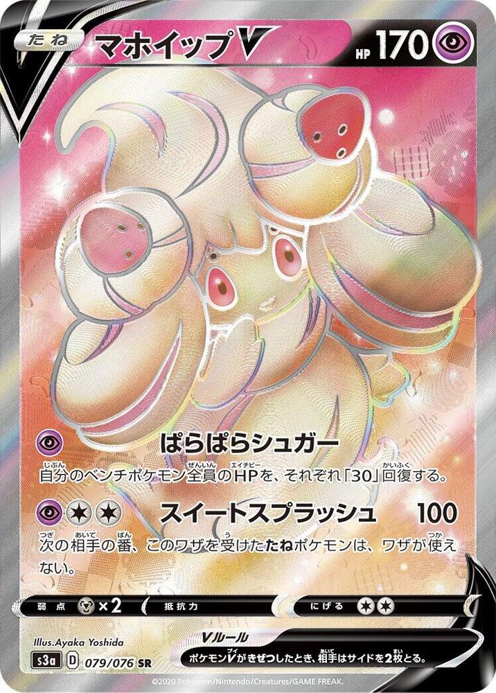 Alcremie V Super Rare S3a: Legendary Heartbeat 079/076 NM
