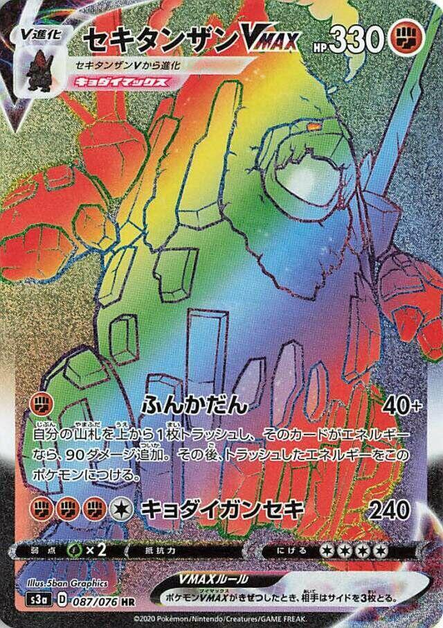 Coalossal VMAX Hyper Rare S3a: Legendary Heartbeat 087/076 NM