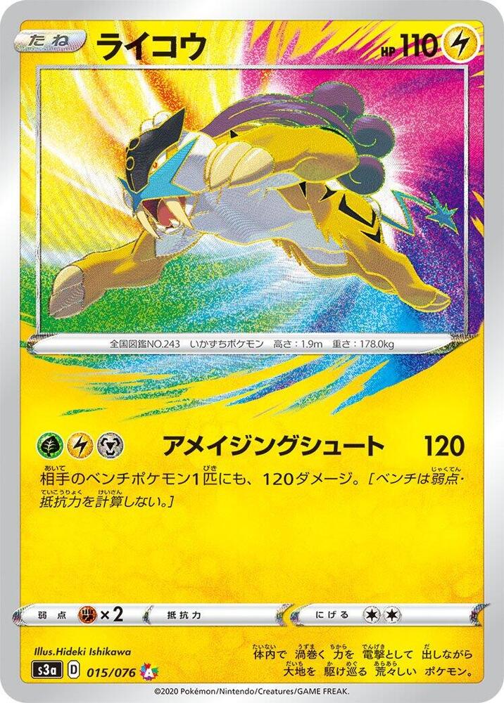Raikou Amazing Rare S3a: Legendary Heartbeat 015/076 NM