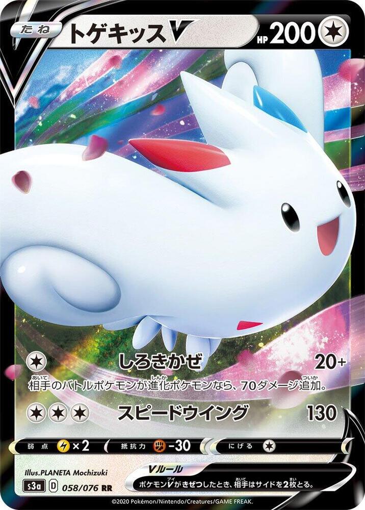 Togekiss V Double Rare S3a: Legendary Heartbeat 058/076 NM