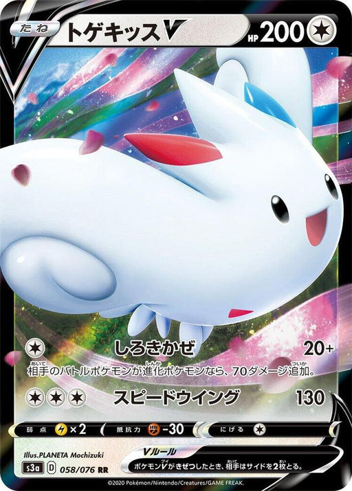 Togekiss V Double Rare S3a: Legendary Heartbeat 058/076 NM