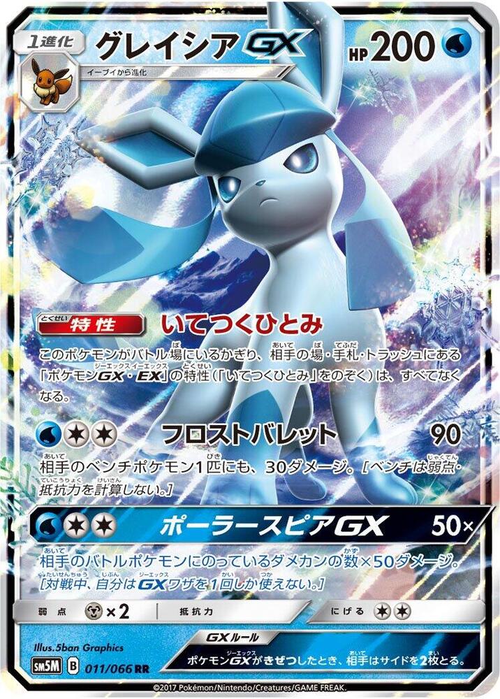 Glaceon GX Double Rare SM5M: Ultra Moon 011/066 NM
