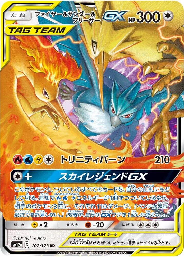 Moltres & Zapdos & Articuno GX Double Rare SM12a: TAG TEAM GX: Tag All Stars 102/173 NM