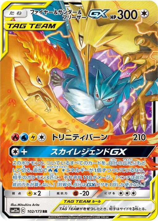 Moltres & Zapdos & Articuno GX Double Rare SM12a: TAG TEAM GX: Tag All Stars 102/173 NM