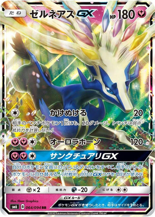 Xerneas GX Double Rare SM6: Forbidden Light 064/094 NM