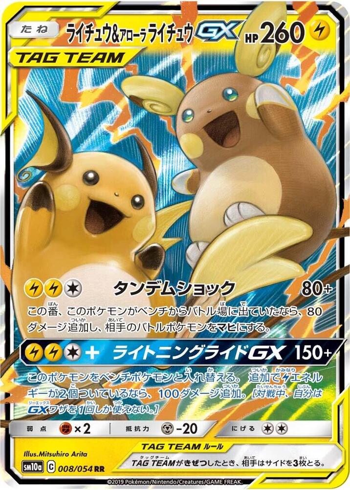 Raichu & Alolan Raichu GX Double Rare SM10a: GG End 008/054 NM