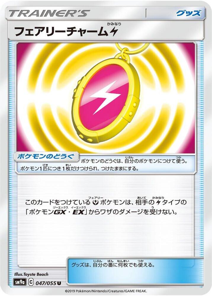 Fairy Charm L Uncommon SM9a: Night Unison 047/055 NM