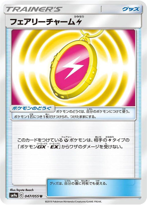 Fairy Charm L Uncommon SM9a: Night Unison 047/055 NM