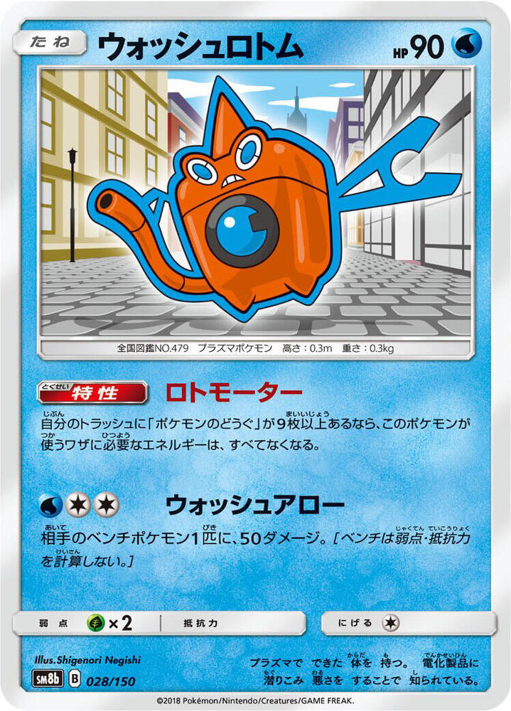 Wash Rotom SM8b: GX Ultra Shiny 028/150 NM