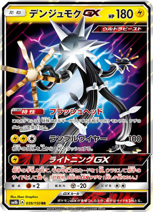 Xurkitree GX Double Rare SM8b: GX Ultra Shiny 039/150 NM