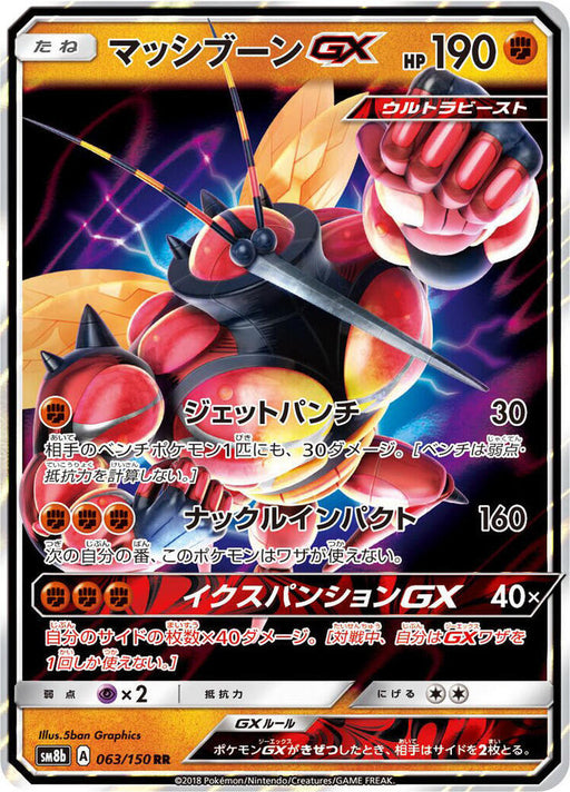 Buzzwole GX Double Rare SM8b: GX Ultra Shiny 063/150 NM