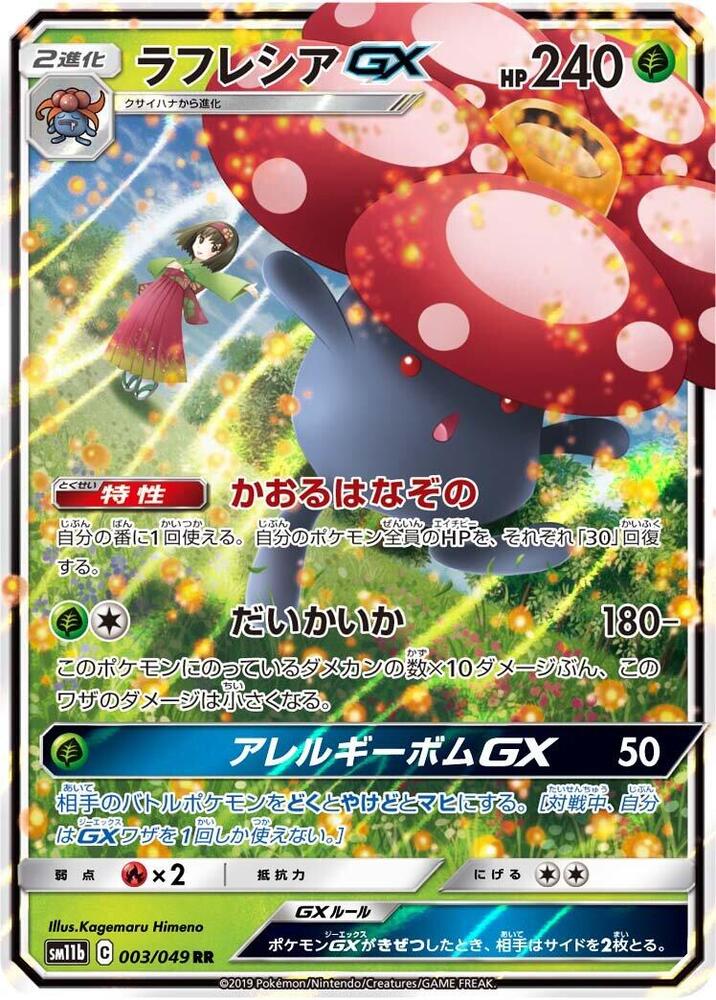 Vileplume GX Double Rare SM11b: Dream League 003/049 NM