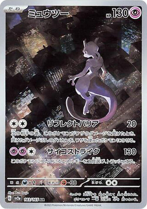 Mewtwo Art Rare SV2a: Pokemon Card 151 183/165 NM