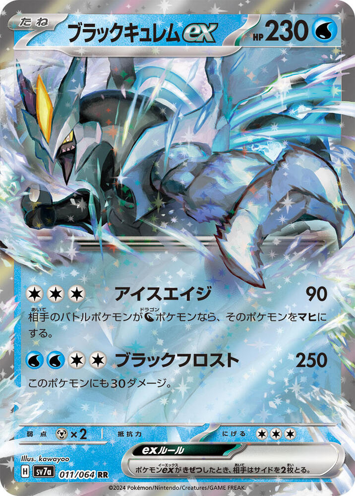 Black Kyurem ex Double Rare SV7a: Paradise Dragona 011/064 NM