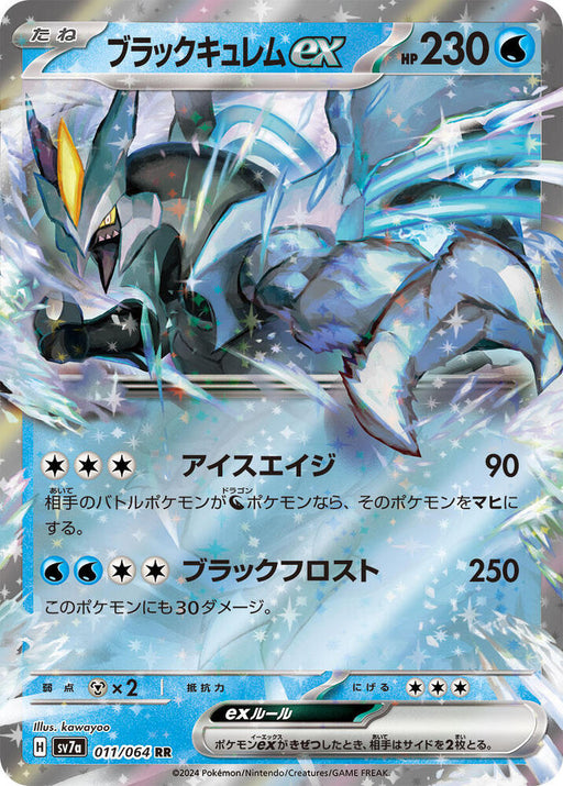 Black Kyurem ex Double Rare SV7a: Paradise Dragona 011/064 NM