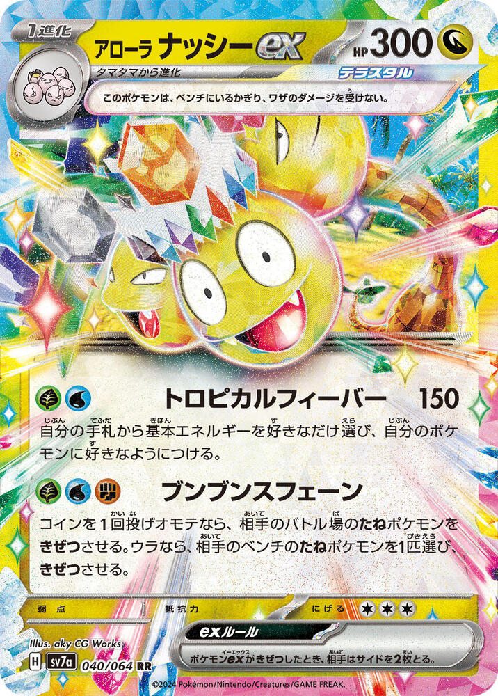 Alolan Exeggutor ex Double Rare SV7a: Paradise Dragona 040/064 NM