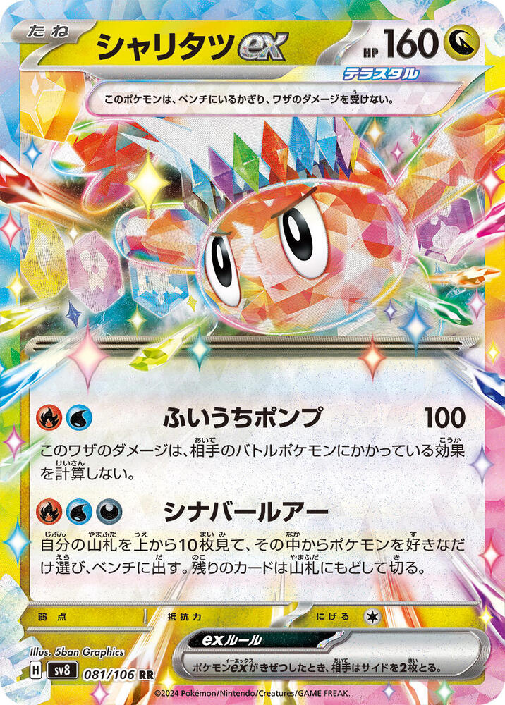 Tatsugiri ex Double Rare SV8: Super Electric Breaker 081/106 NM