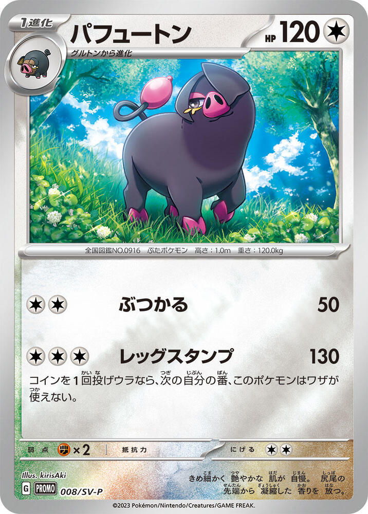 Oinkologne Common SV-P Promotional Cards 008/SV-P NM