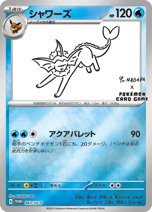 Vaporeon Common SV-P Promotional Cards 063/SV-P NM