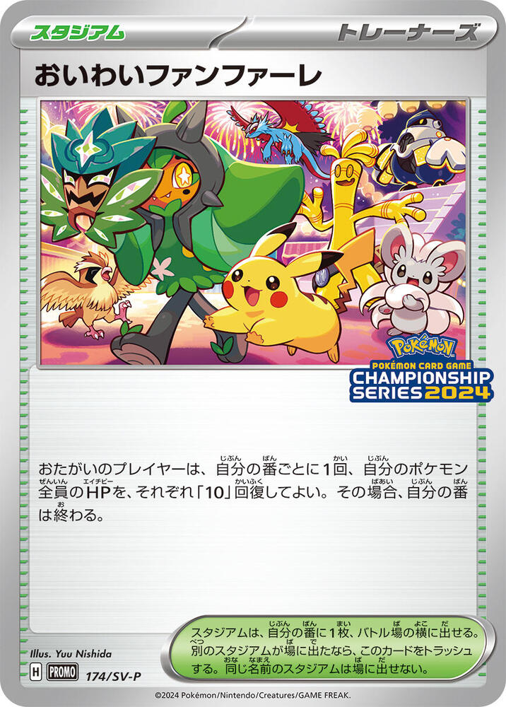 Celebration Fanfare Common SV-P Promotional Cards 174/SV-P NM