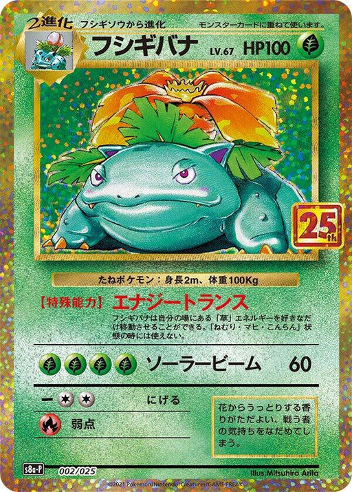 Venusaur s8a-P: Promo Card Pack 25th Anniversary Edition 002/025 NM