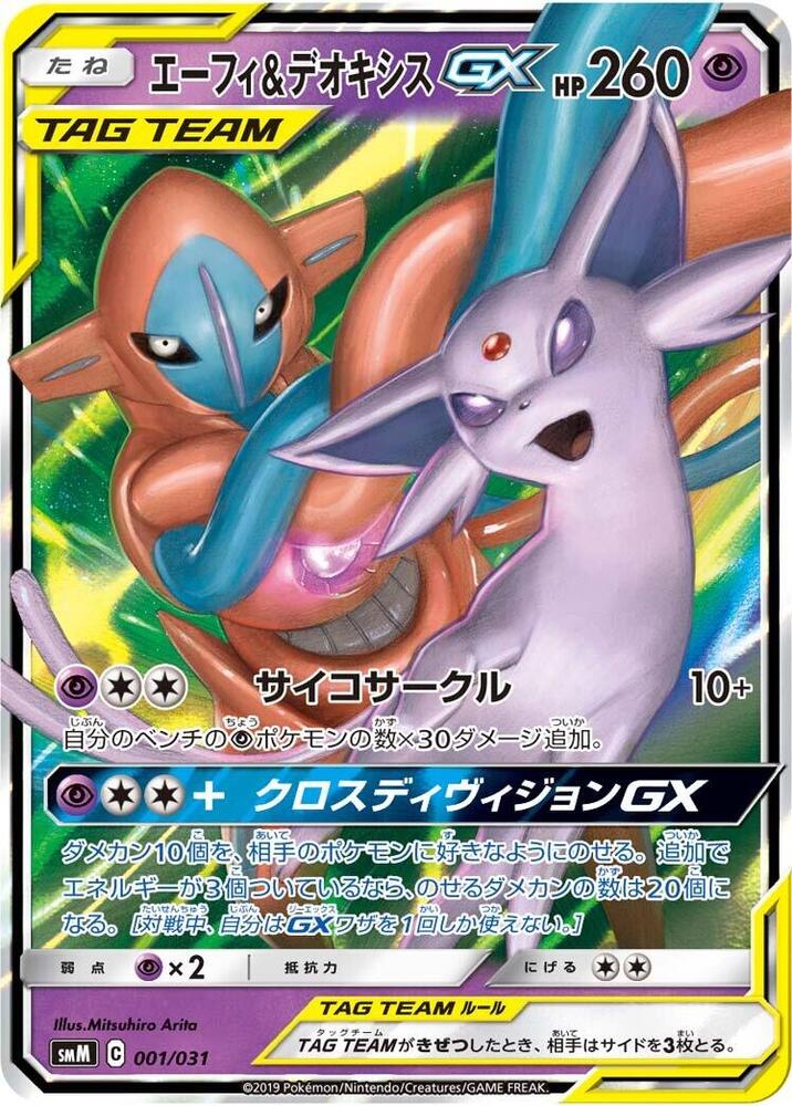 Espeon & Deoxys GX smM: Tag Team GX Starter Sets 001/031 NM