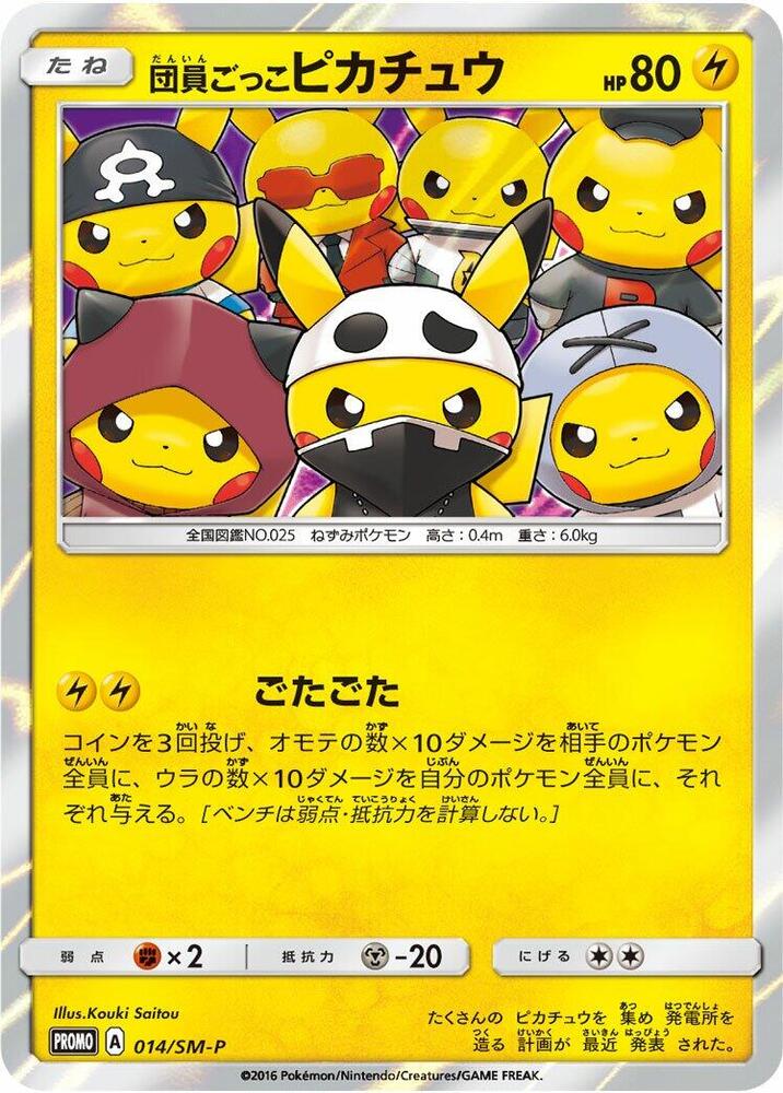 Pretend Grunt Pikachu SM-P: Sun & Moon Promos 014/SM-P NM