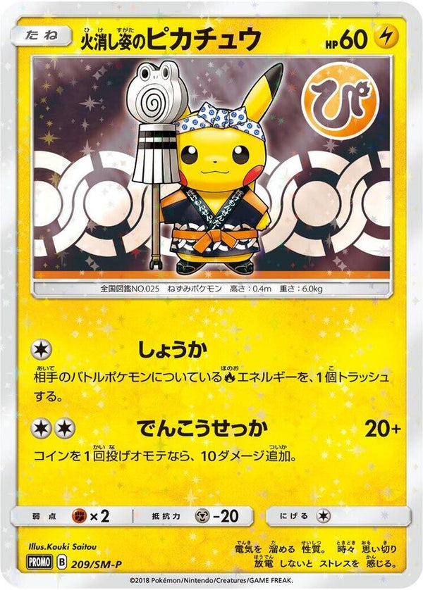 Firefighter Pikachu SM-P: Sun & Moon Promos 209/SM-P NM